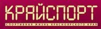 Крайспорт